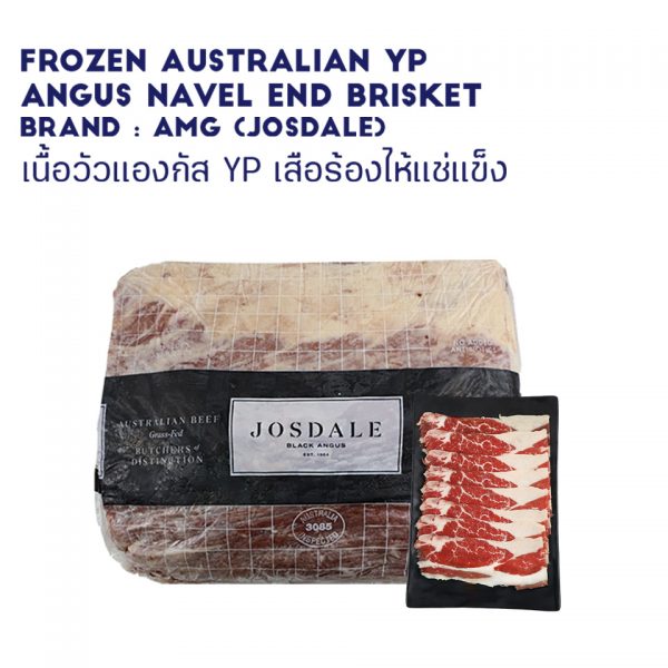 Frozen Australian YP Angus Navel End Brisket