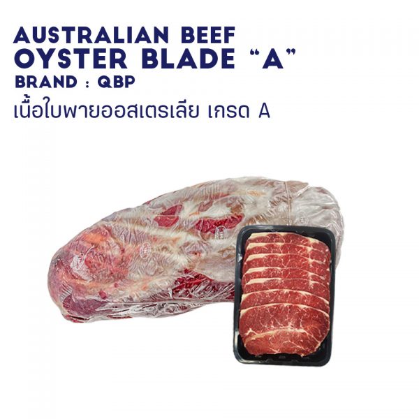 Australian Beef Oyster Blade “A” Brand QBP