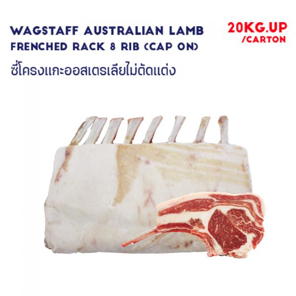 WAGSTAFF Australian Lamb Frenched Rack 8 Rib (Cap on)