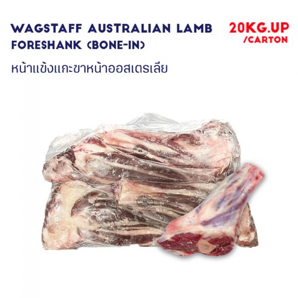 WAGSTAFF Australian Lamb Foreshank (bone-in)