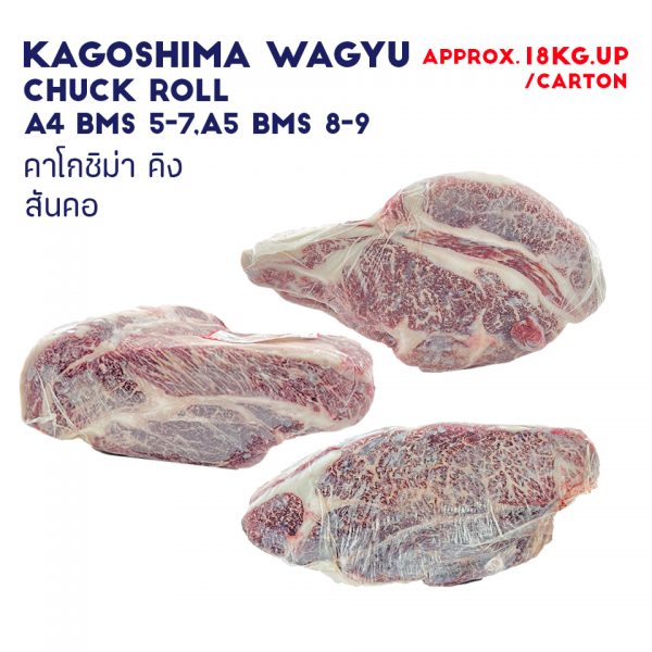 KAGOSHIMA WAGYU CHUCK ROLL  A4,A5