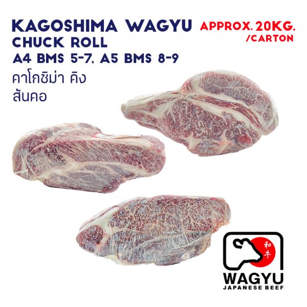 KAGOSHIMA WAGYU CHUCK ROLL