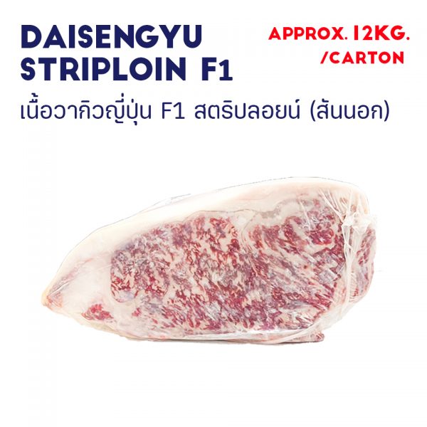 DAISENGYU STRIPLOIN F1