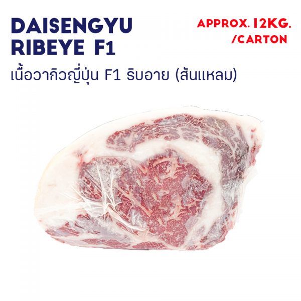 DAISENGYU RIBEYE F1