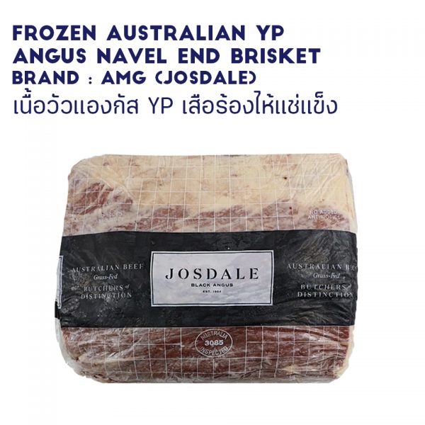 Frozen Australian YP Angus Navel End Brisket