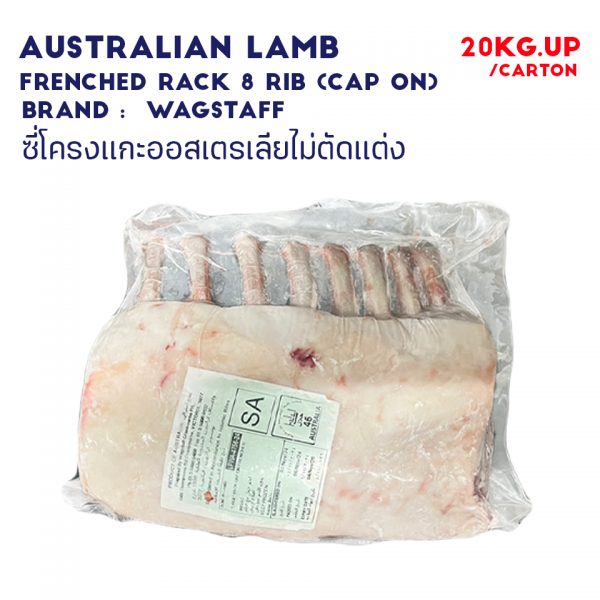 WAGSTAFF Australian Lamb Frenched Rack 8 Rib (Cap on)