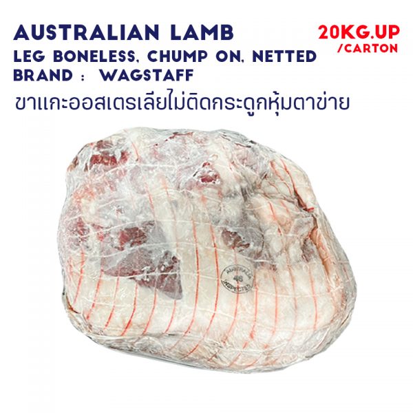 WAGSTAFF Australian Lamb Leg Boneless , Chump On ,Netted