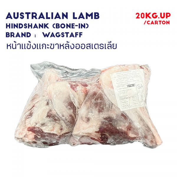 WAGSTAFF Australian Lamb Hindshank (bone-in)