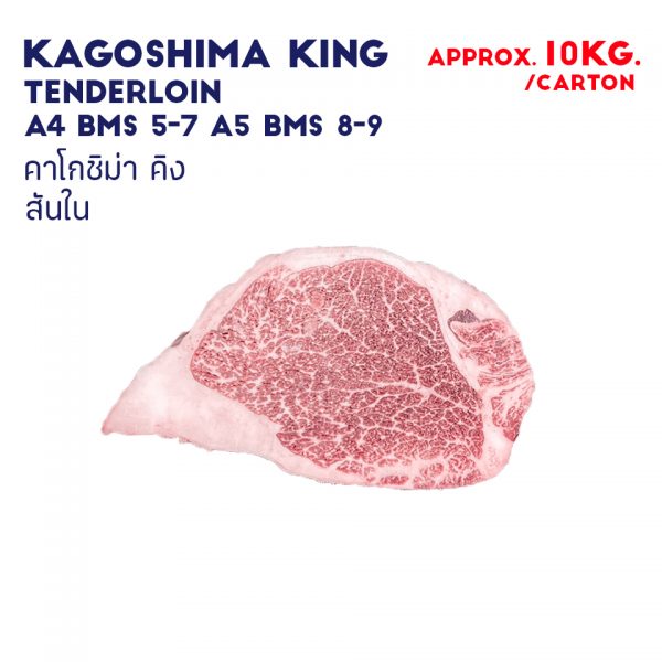 KAGOSHIMA KING TENDERLOIN A4 BMS 5-7, A5 BMS 8-9