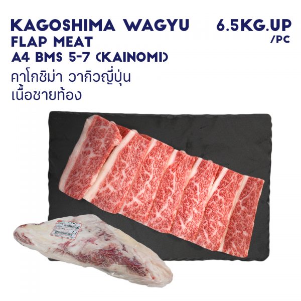 KAGOSHIMA WAGYU FLAP MEAT A4 BMS 5-7