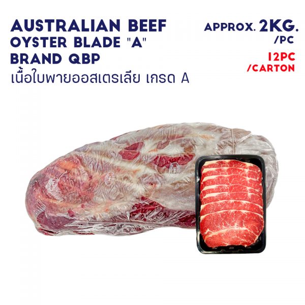 Australian Beef Oyster Blade “A” Brand QBP