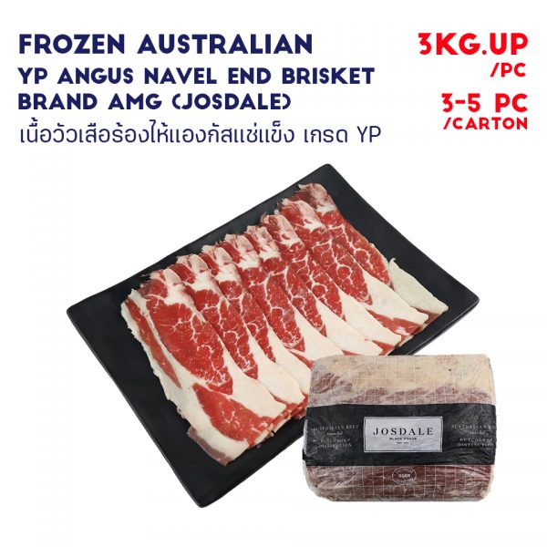 Frozen Australian YP Angus Navel End Brisket