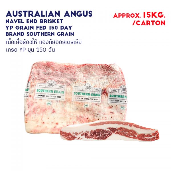 AUSTRALIAN ANGUS NAVEL END BRISKET YP GRAIN FED 150 DAY